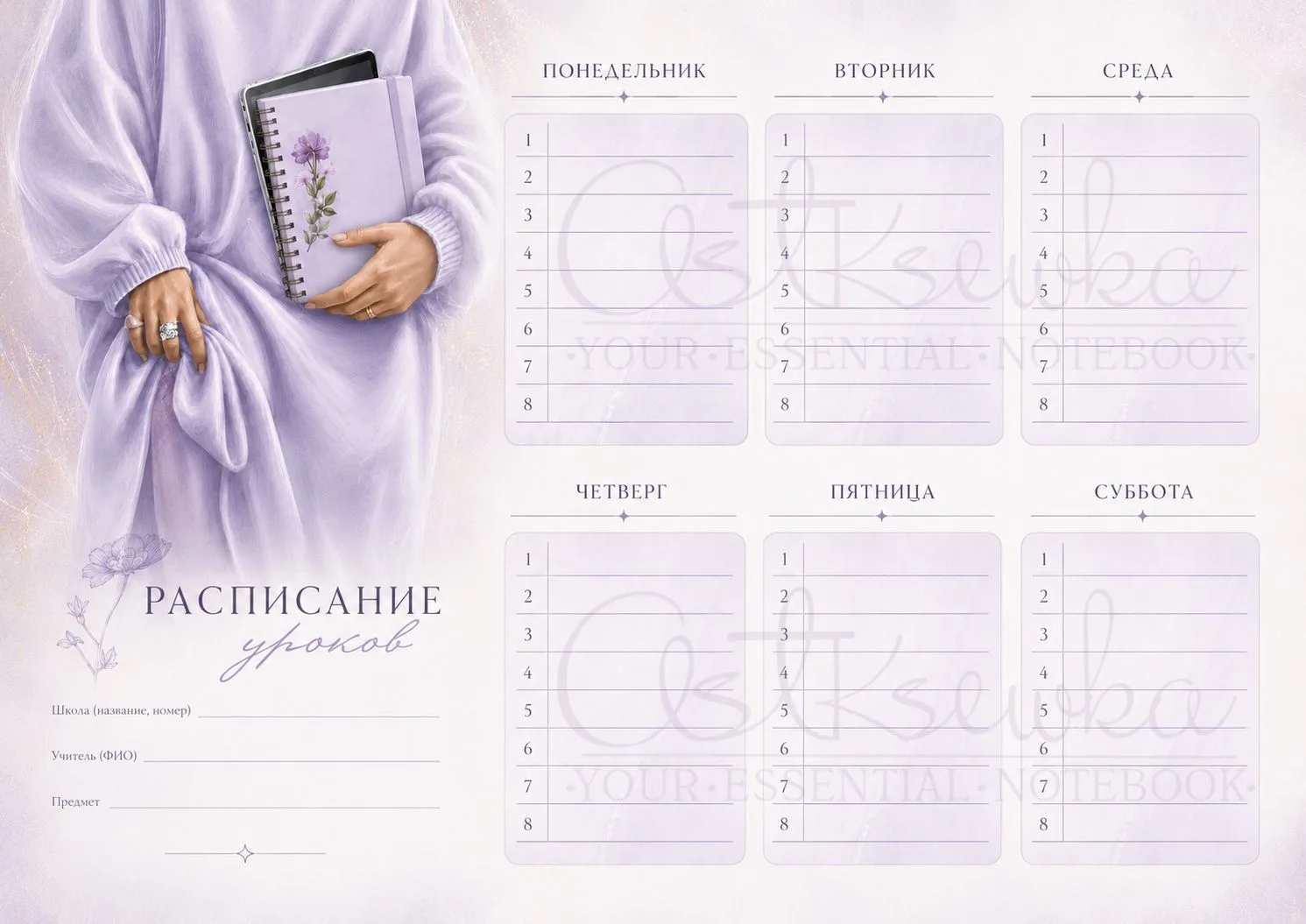 Автор моего любимого блокнота подарила ко Дню учителя треки для организации рабочего вр...