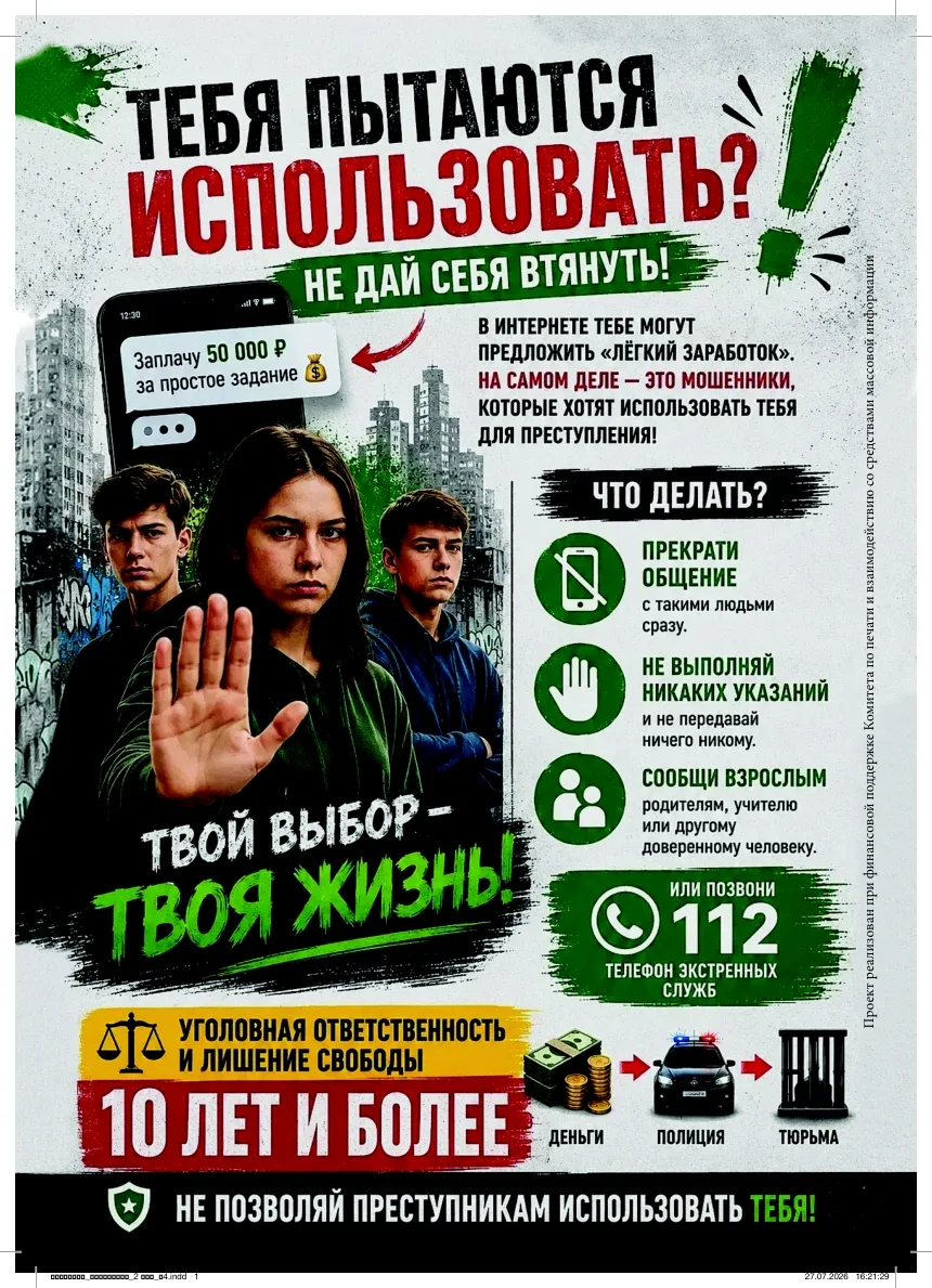 ❗️ Не дай собой манипулировать!