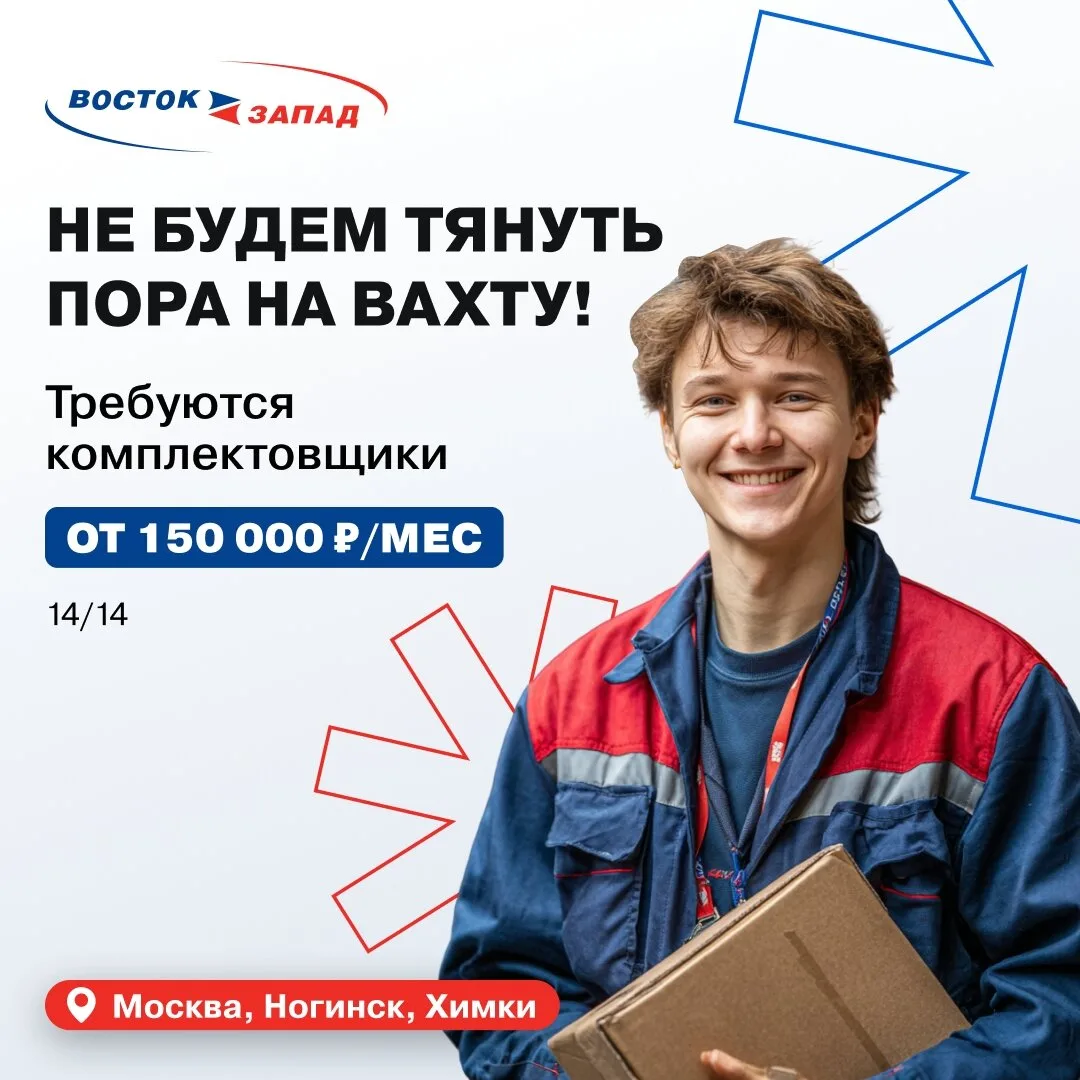 ⛺ Вахта. Доход от 130 000 ₽. Выбирай свой график.