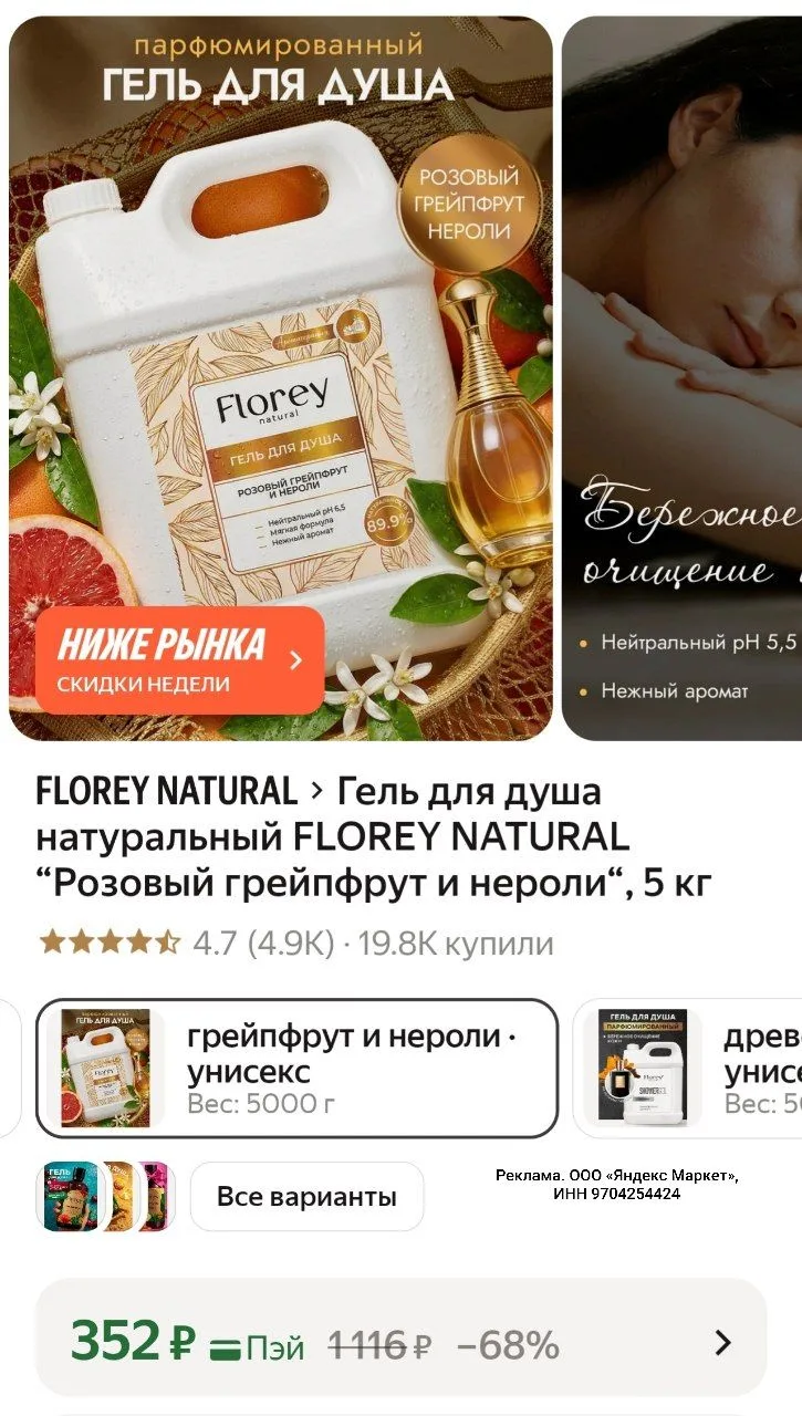 Гель для душа натуральный FLOREY NATURAL “Розовый грейпфрут и нероли“, 5 кг