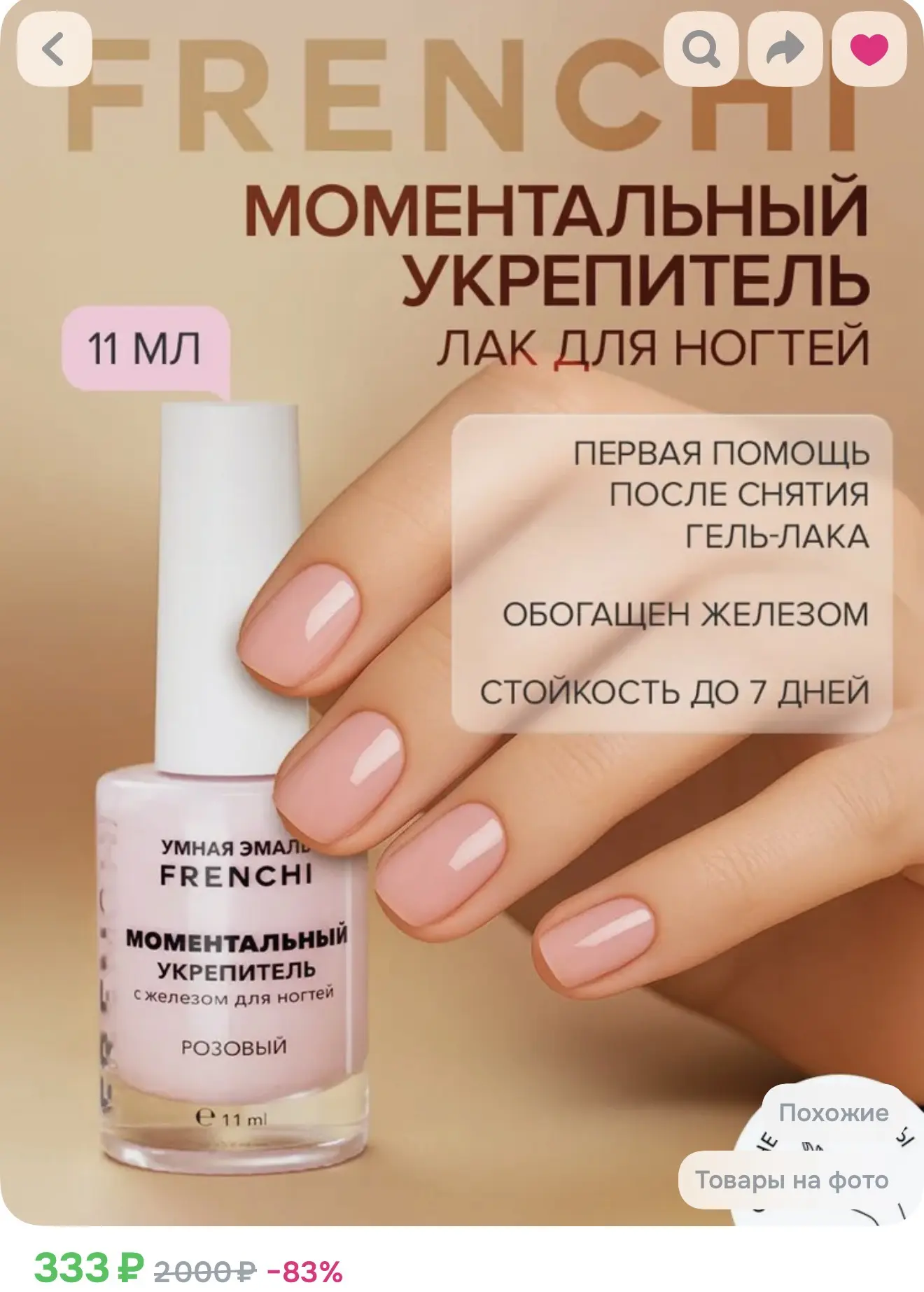 Моментальный укрепитель для ногтей