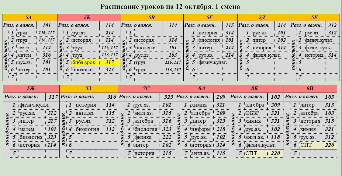 РАСПИСАНИЕ 📆