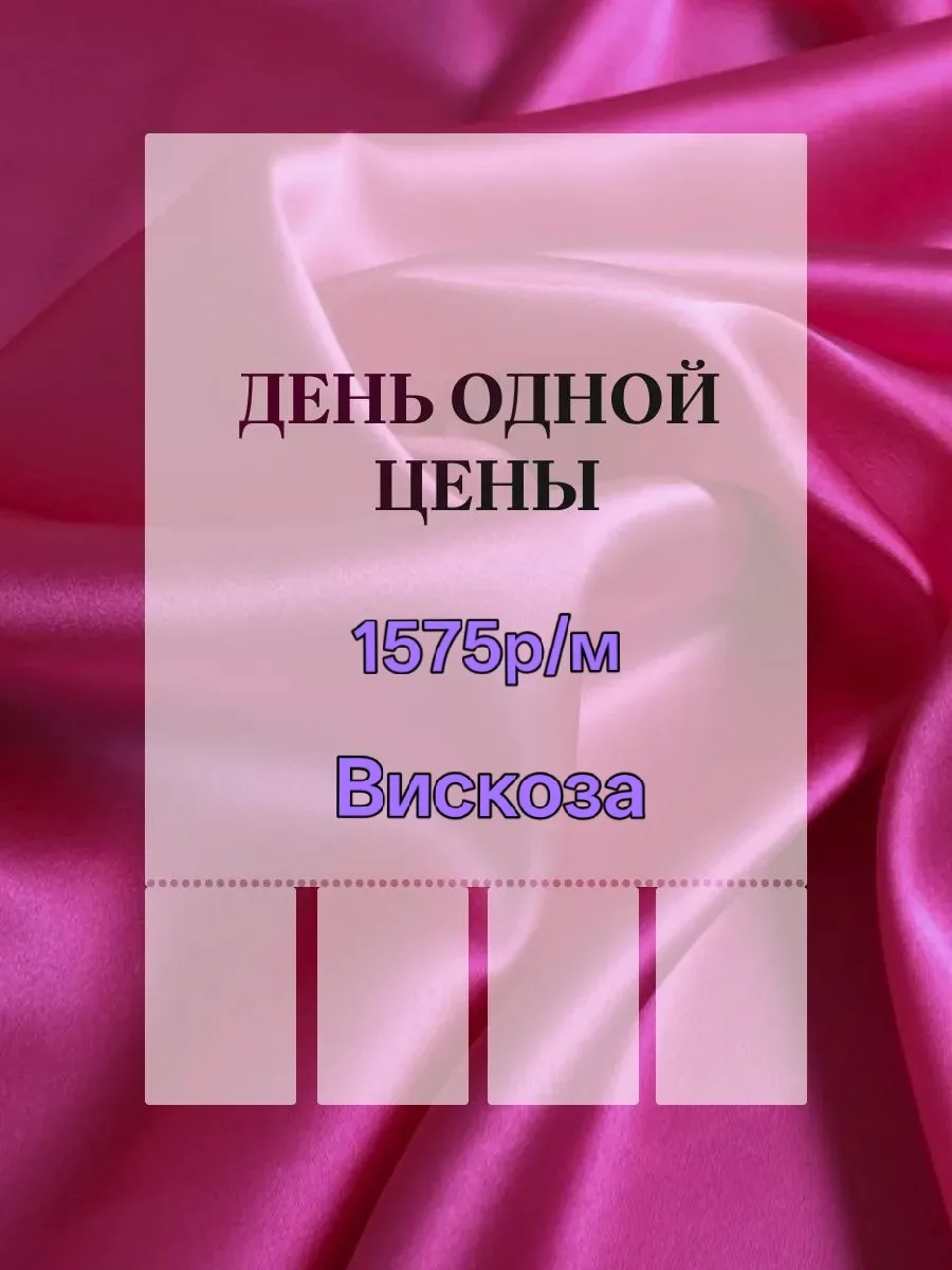 ⚡⚡⚡«Вискоза: мягкость и струящийся силуэт в каждой детали».⚡⚡⚡