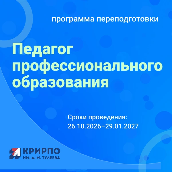 Кузбасский региональный институт развития профессионального образования им. А. М. Тулее...