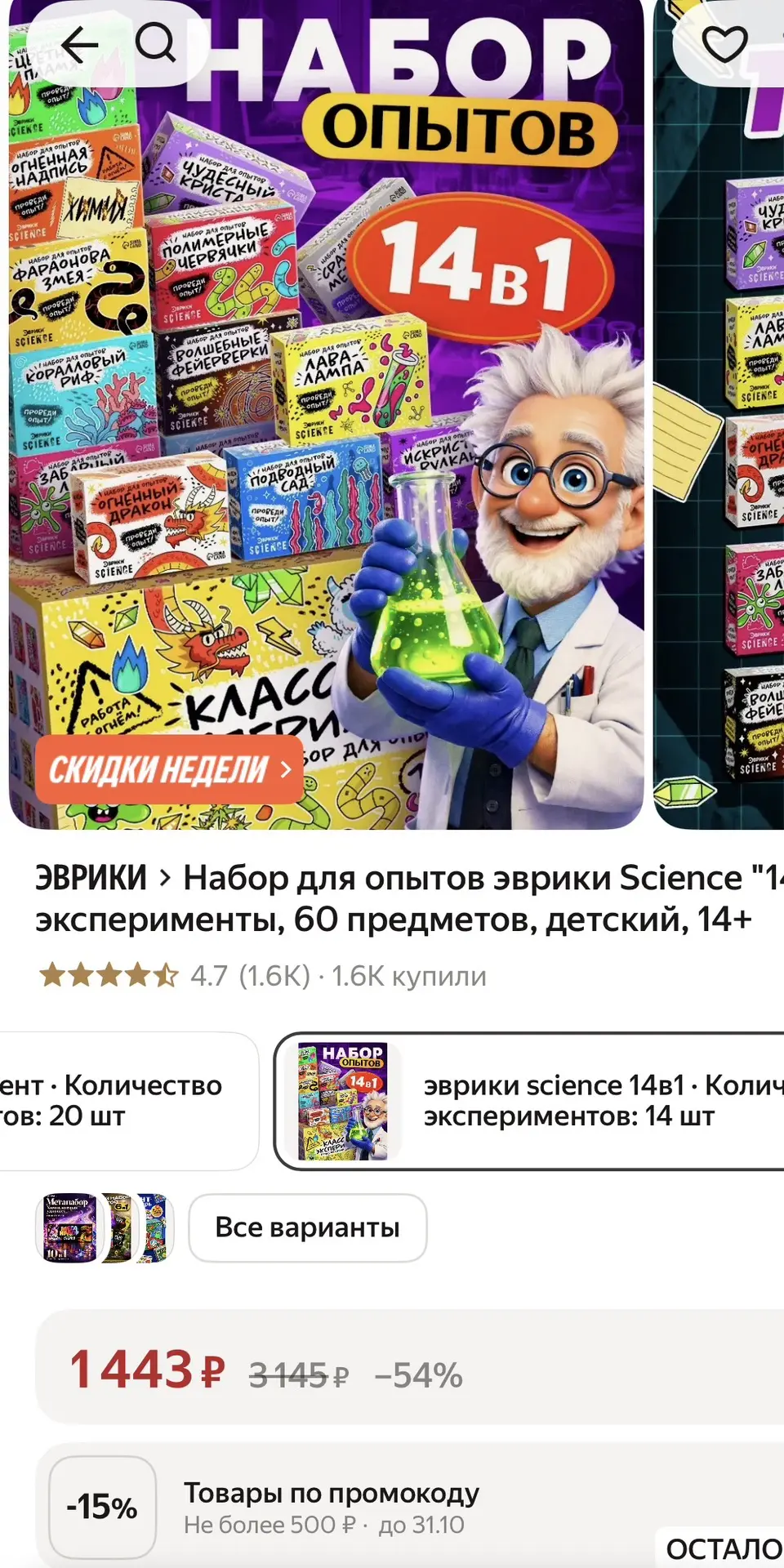 Набор опытов за 1220₽🔥 В карточке минус 15%❗️ Берем на Новый год или дни рождения в за...