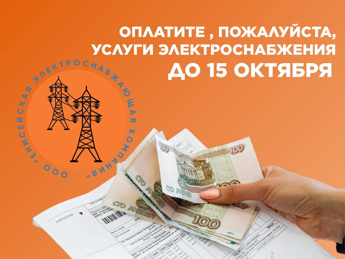Уважаемые абоненты, напоминаем, что плата за коммунальные услуги вносится ежемесячно, Д...