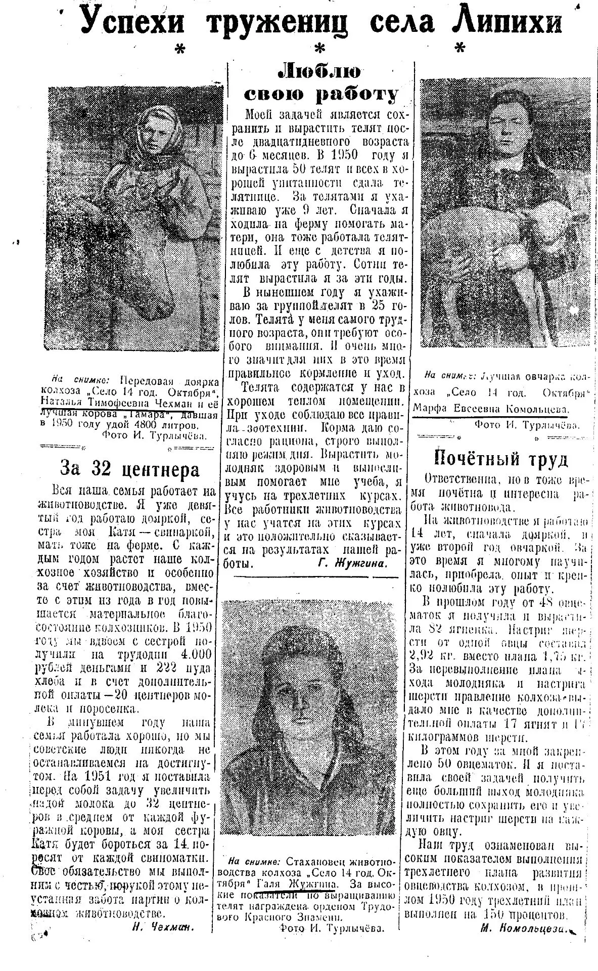 Люди земли Упоровской