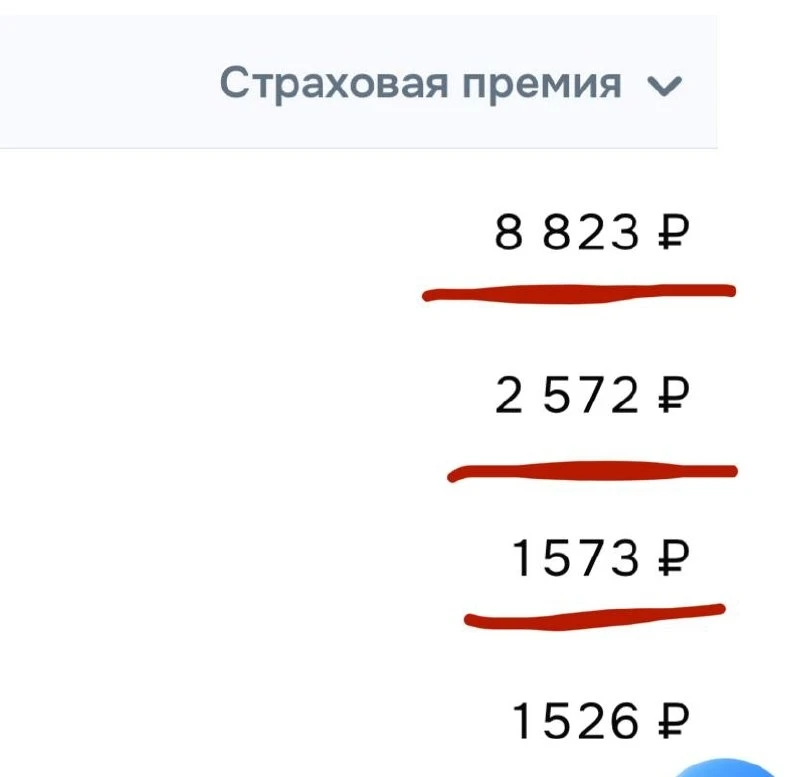 Изменили стоимость страховки⚡️