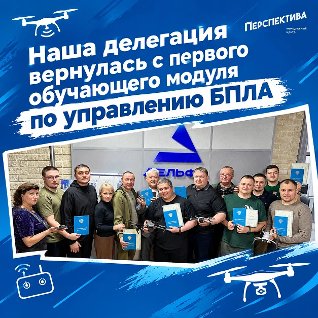 ✈️ Наша делегация вернулась из Тюмени, куда ездила за навыками пилотирования беспилотны...