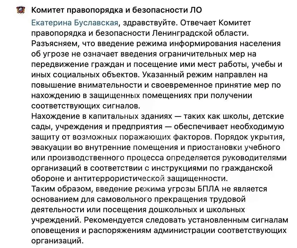 ⚠️ Атака БПЛА не является основанием для пропуска школы и работы, — Комитет правопорядк...