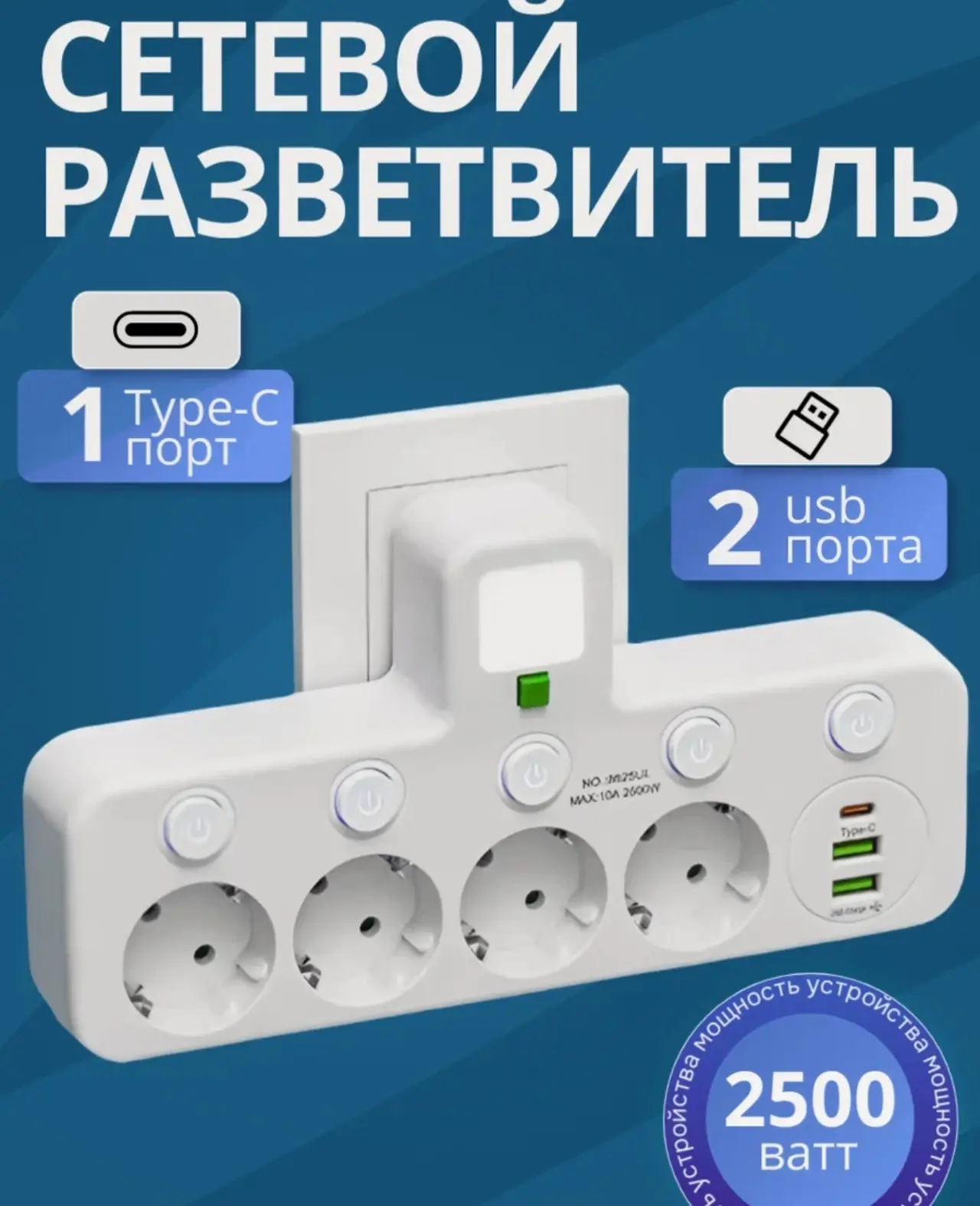 🛒 Сетевой разветвитель, 4 розетки, 2 USB, 1 Type-C порт, функция ночника