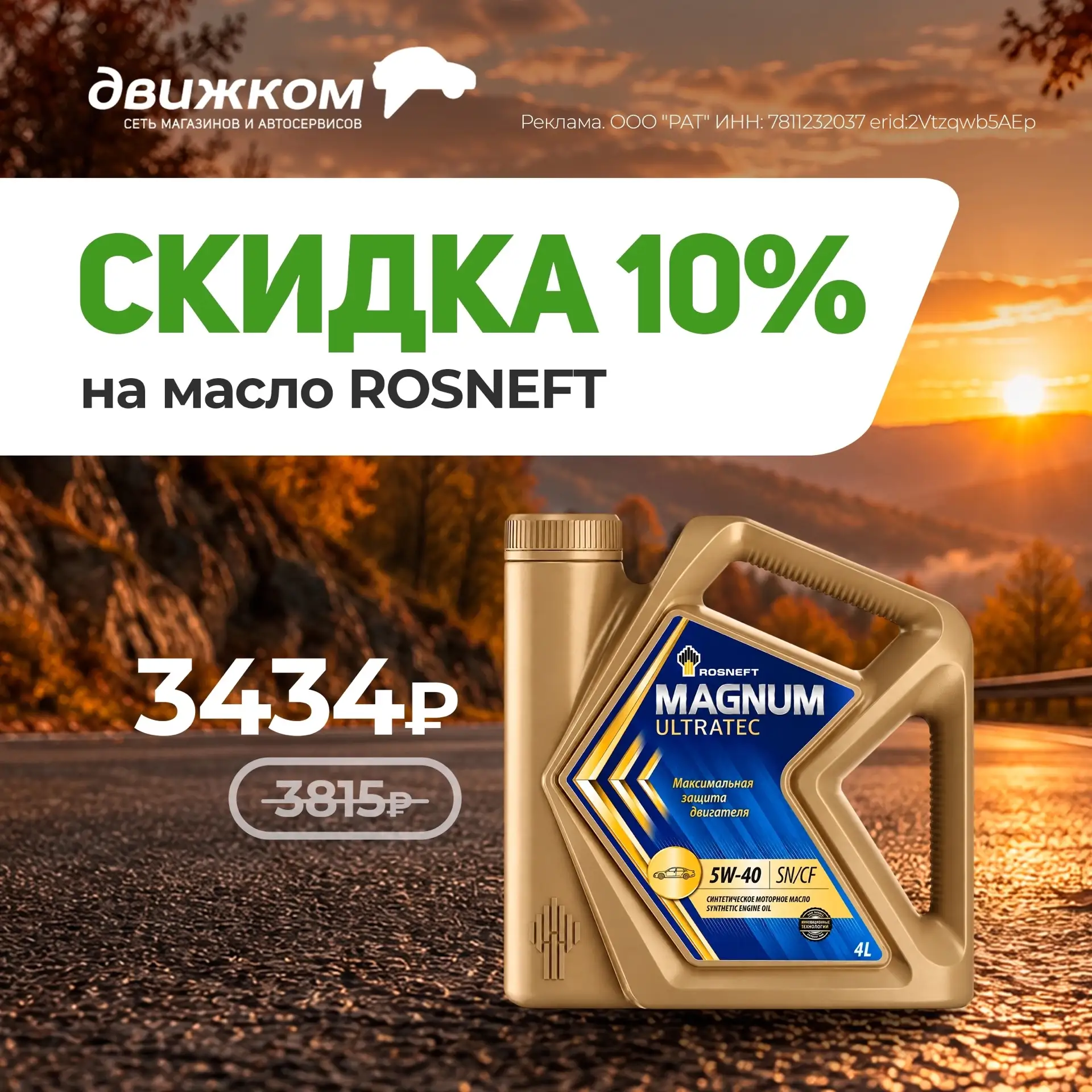 Планируете замену моторного масла? Самое время сделать это выгоднее 🔥