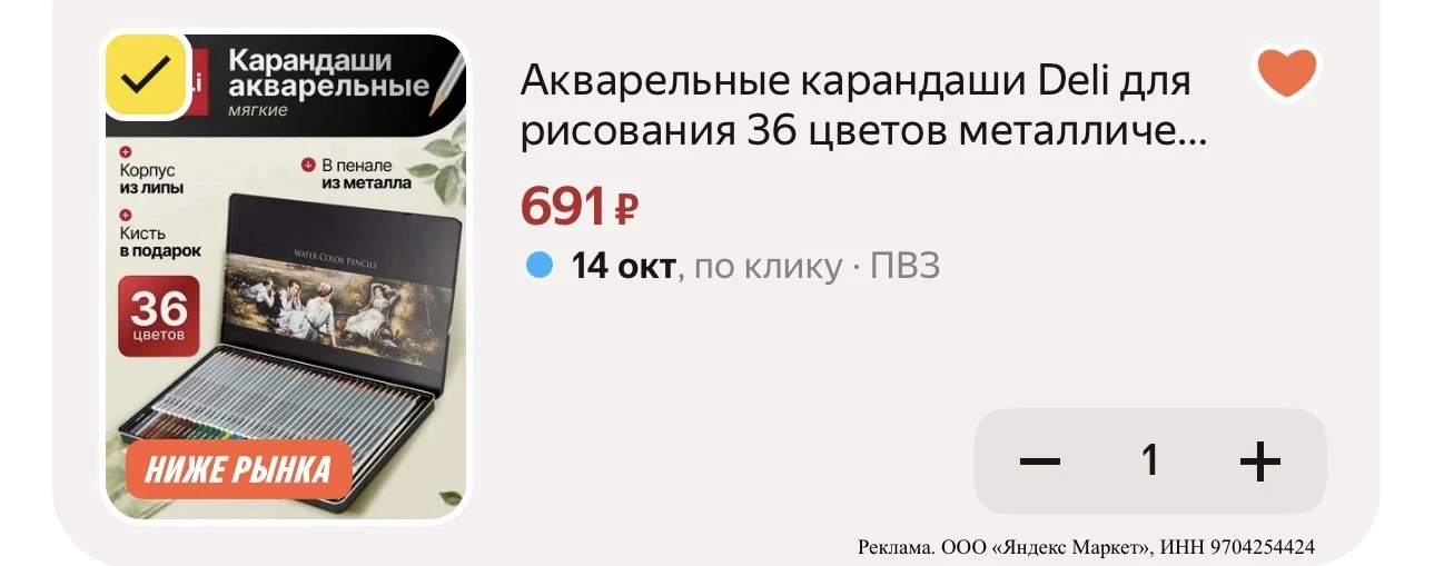 🖍️Акварельные карандаши Deli для рисования 36 цветов металлический пенал