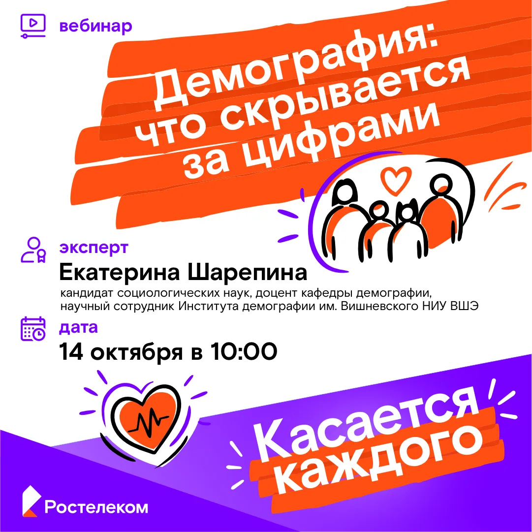 Демография – не просто цифры
