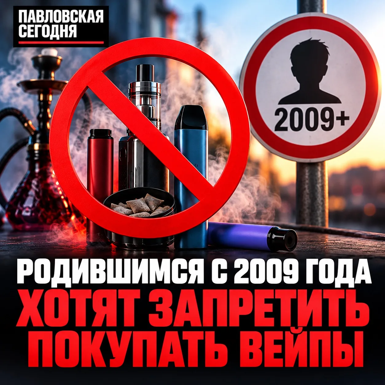 🚬 Родившимся с 2009 года хотят пожизненно запретить покупать вейпы
