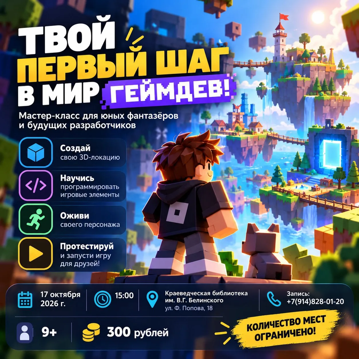 💻 Мастер-класс по созданию компьютерных игр для детей