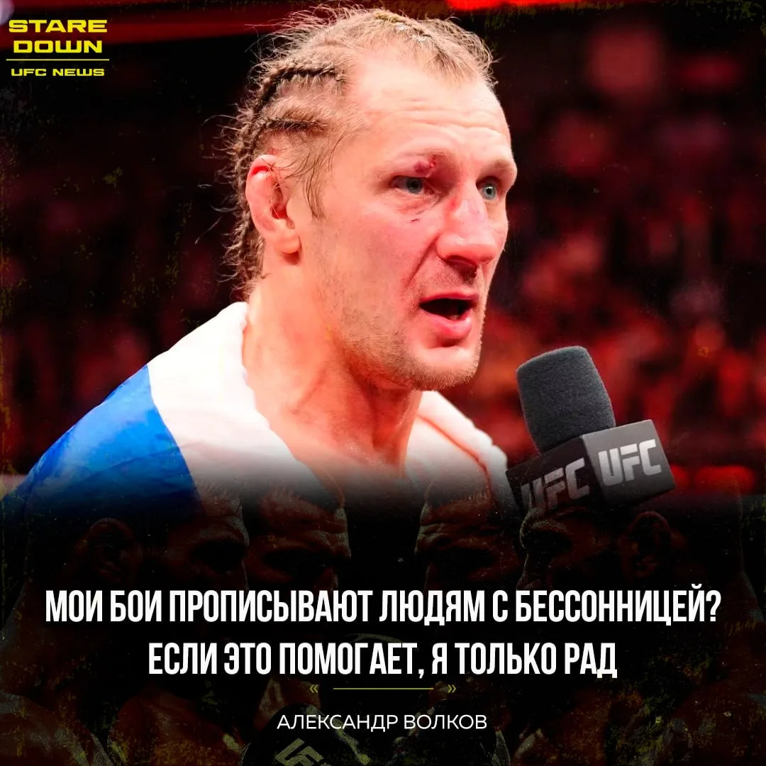 😅 Александр Волков ответил Джошу Хокиту, который ранее заявил, что бои Александра проп...