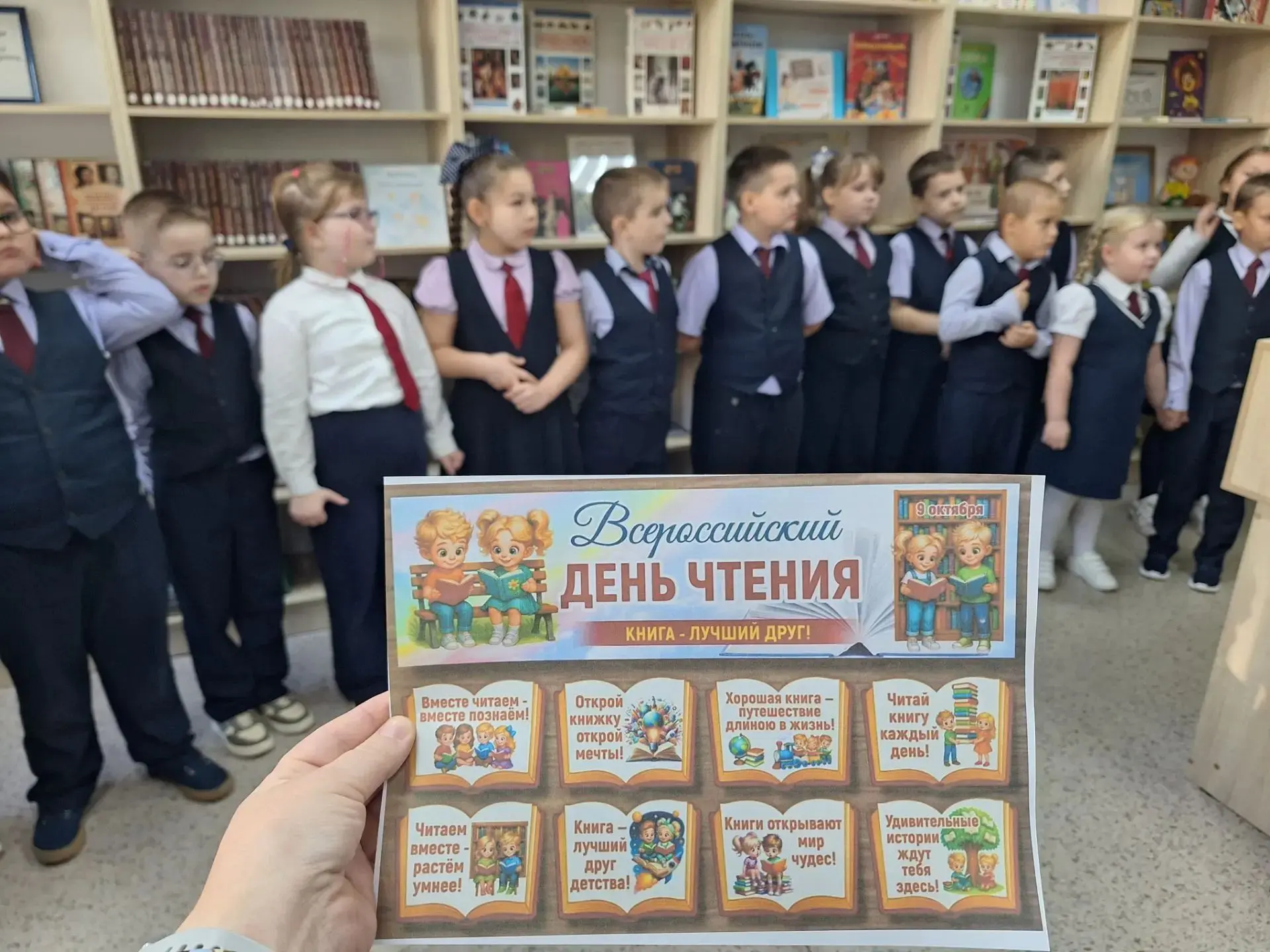 ДЕНЬ ЧТЕНИЯ 📚