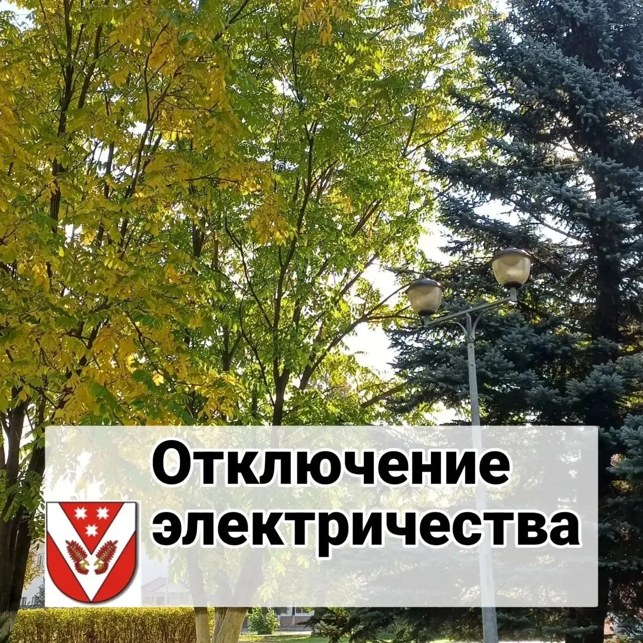 В связи с проведением внеплановых работ на ВЛ-1003 ПC 110 кВ «Акашево» 14.10.2026 в пер...