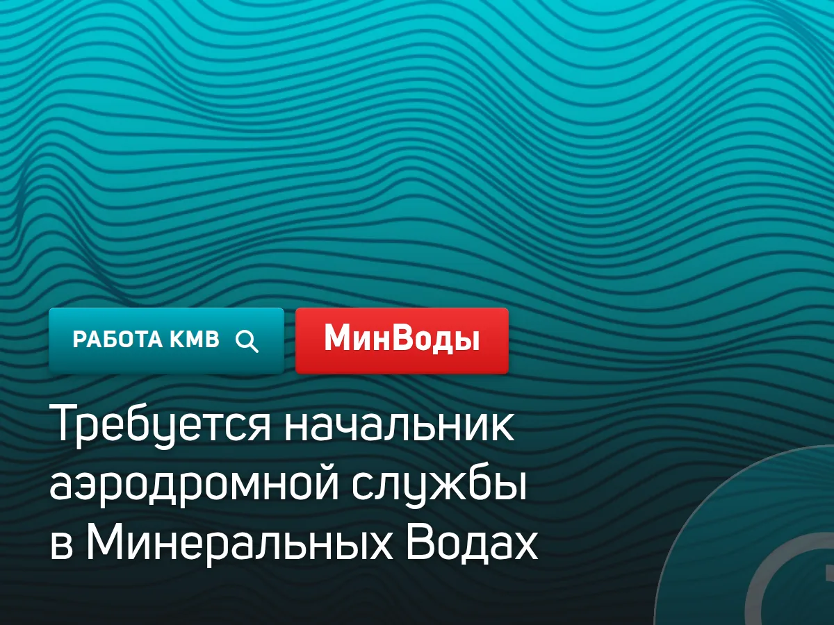 #МинВоды