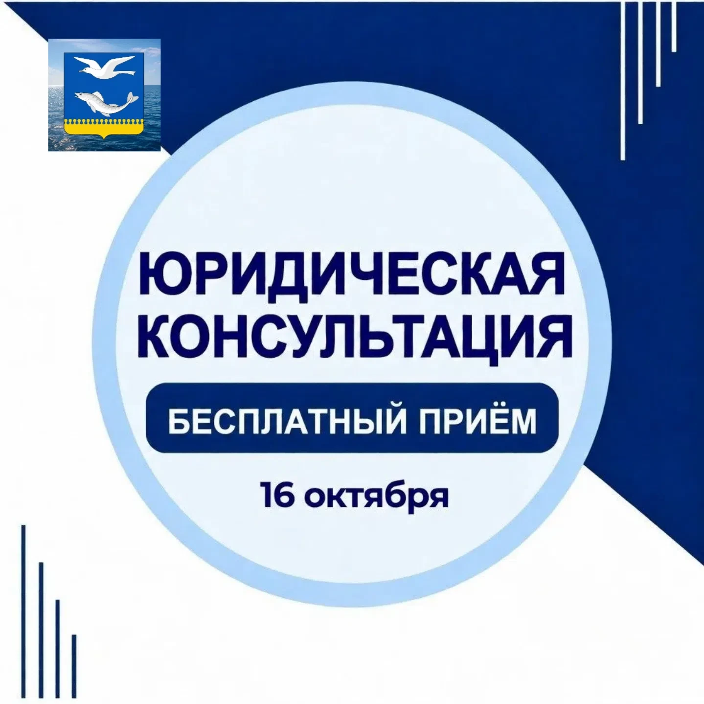⚖ 16 октября в администрации Морского сельсовета состоится бесплатный приём юриста по г...