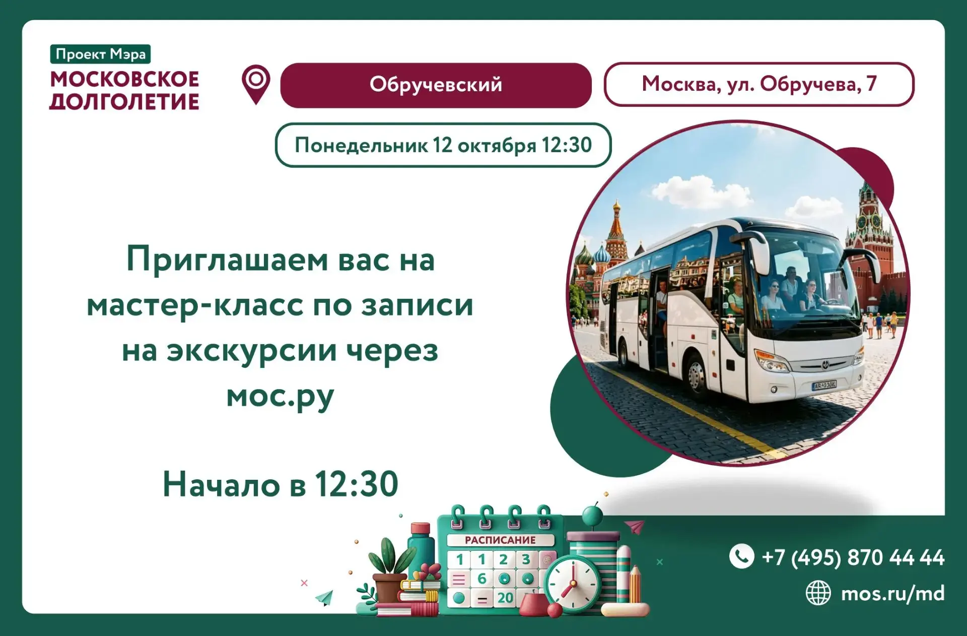 Дорогие друзья, приглашаем вас на мастер-класс по записи на экскурсии через мос.ру 🤗