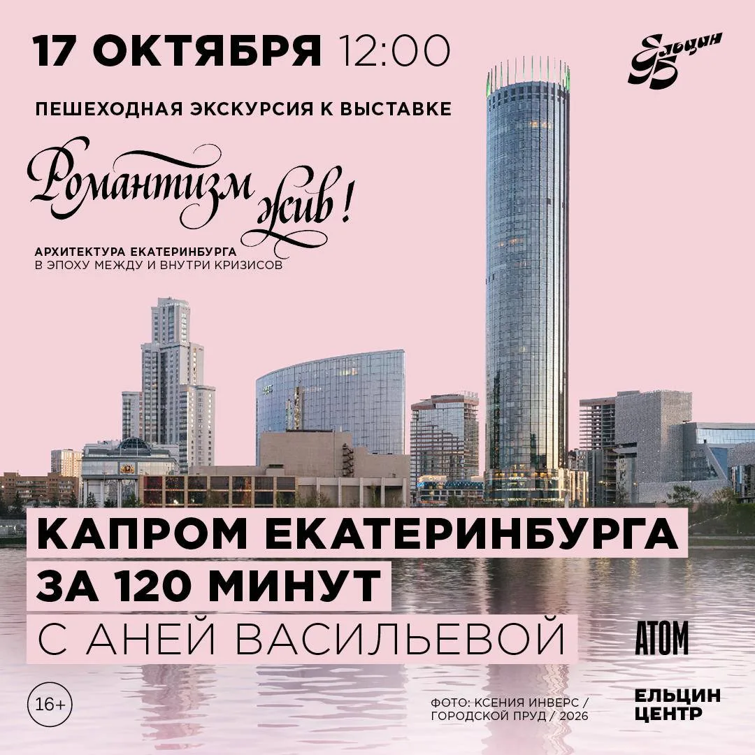 #ЭКСКУРСИЯ@iz_doma_ekb