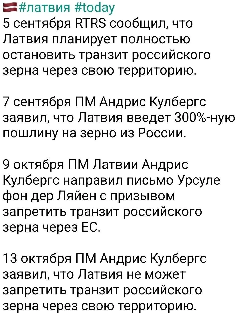 Латвия отвоевалась