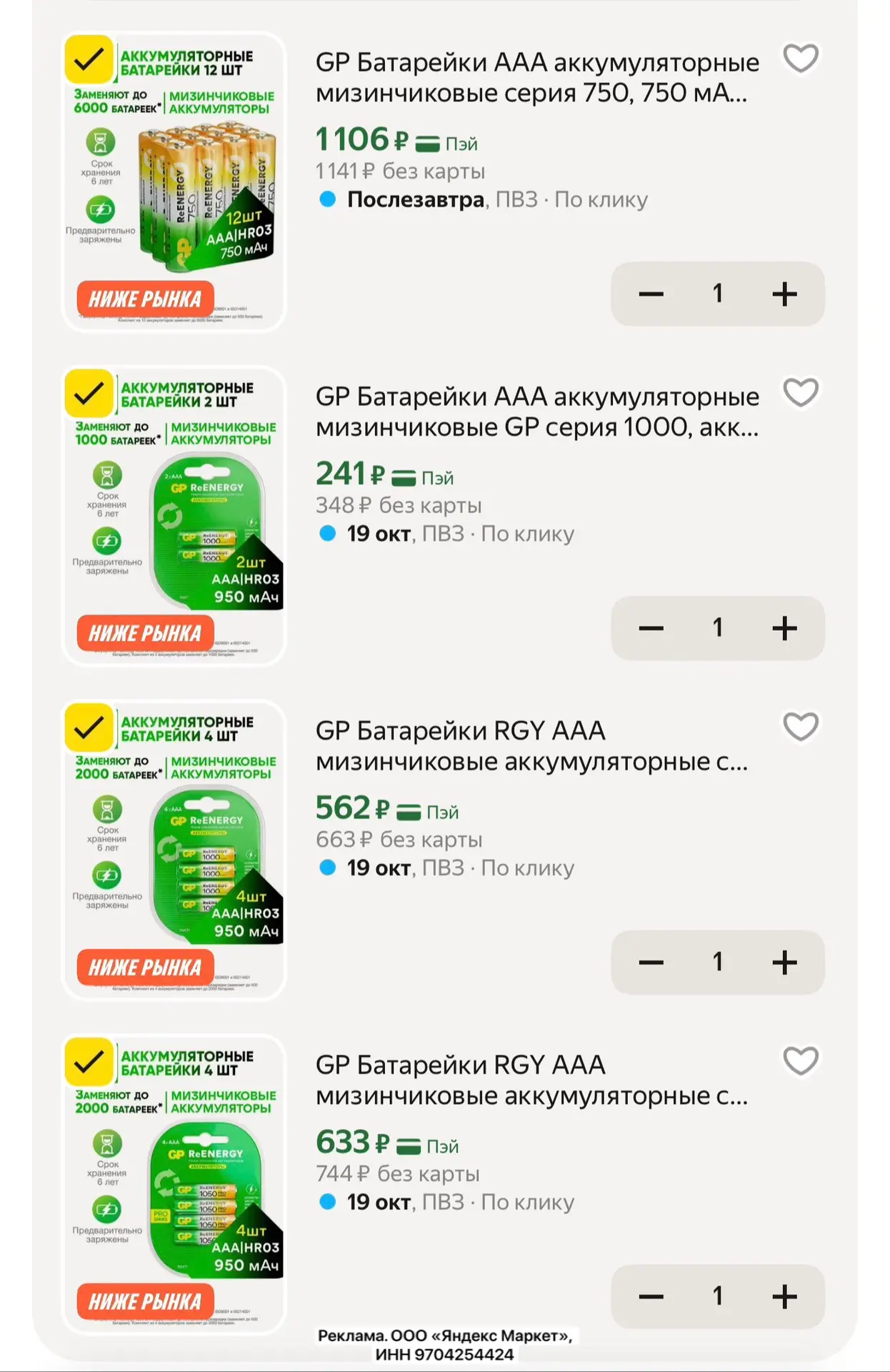 Разбираем аккумуляторные батарейки GP!