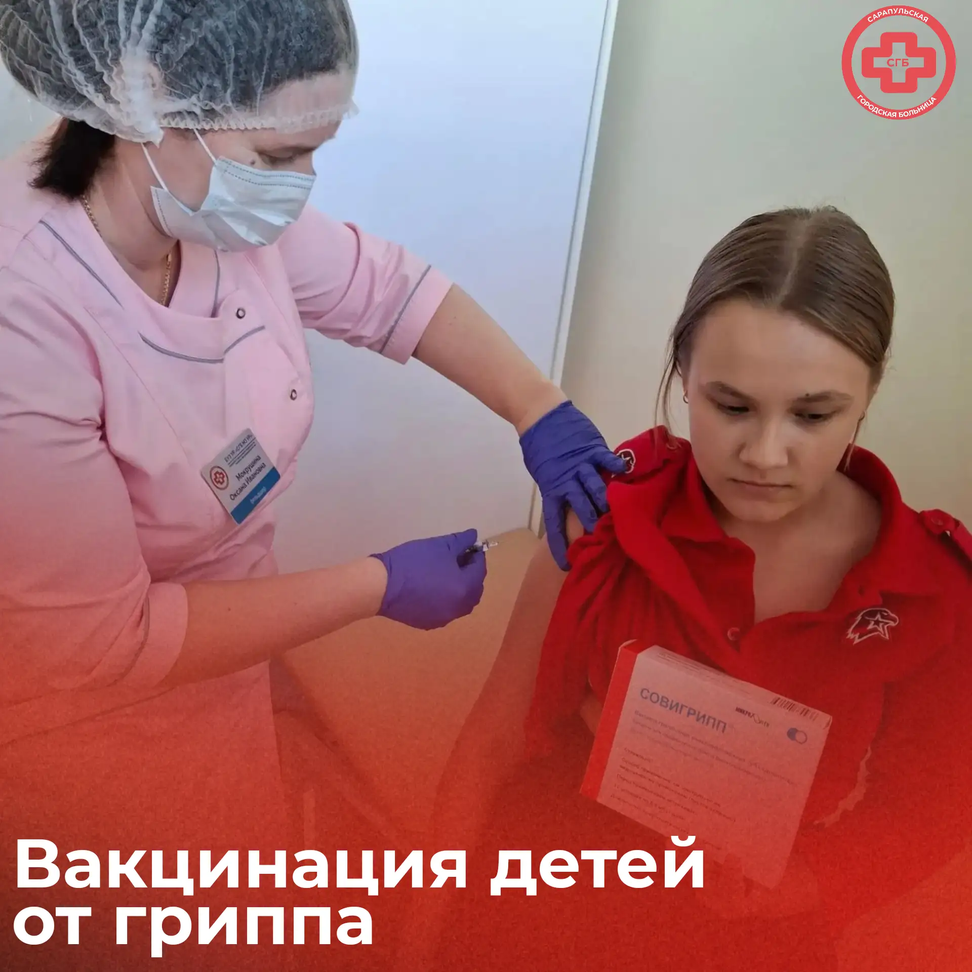 💉 Защитим детей от гриппа — сделаем сезон простуд спокойнее!