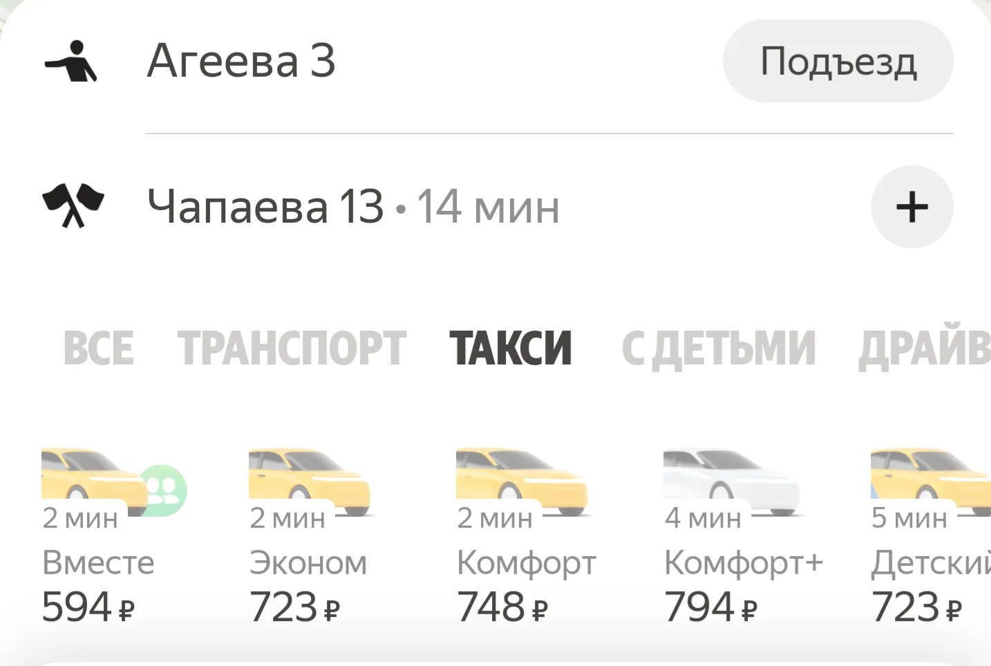 ❗️Из-за сбоя на серверах Яндекс цены на такси в Туле пошли вверх