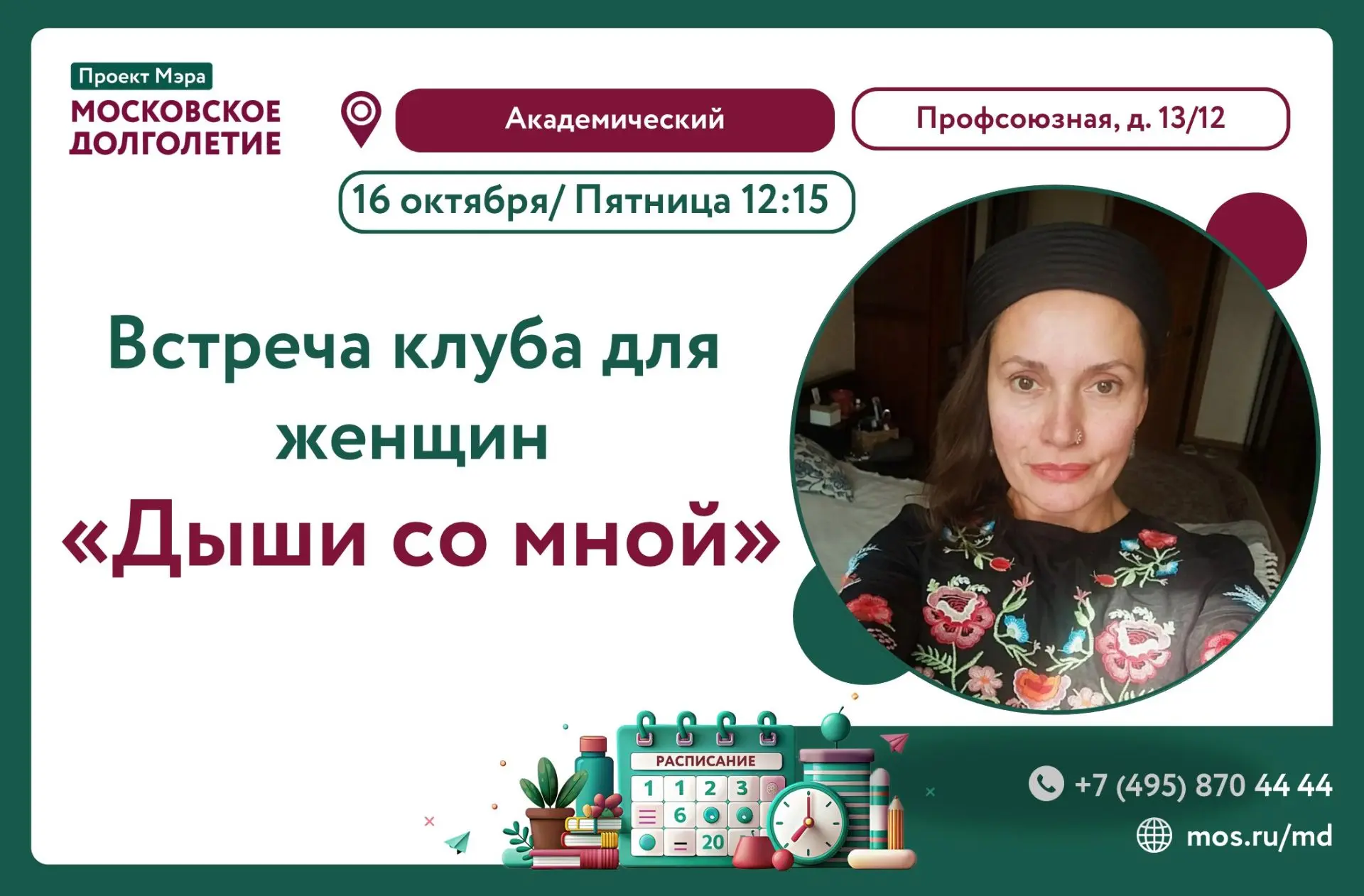 🎉 Встреча клуба «Дыши со мной» в ЦМД «Академический»