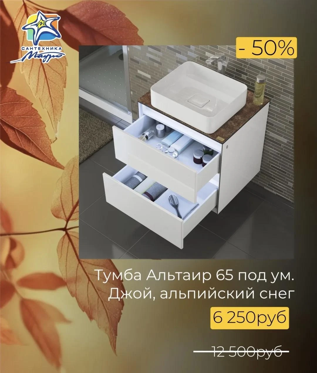 🎁«Сантехника Мауро» отмечает День Рождения!