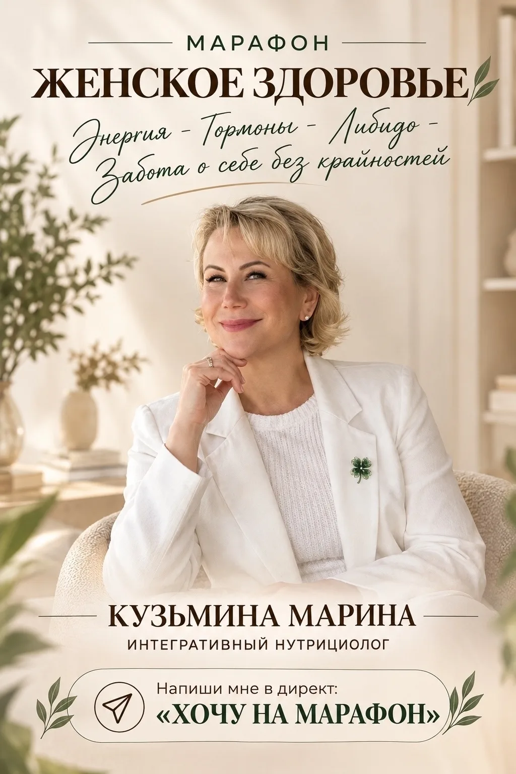 «Женское здоровье начинается с кишечника»