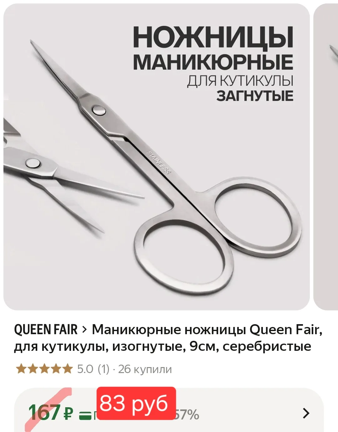 Маникюрные ножницы❤️