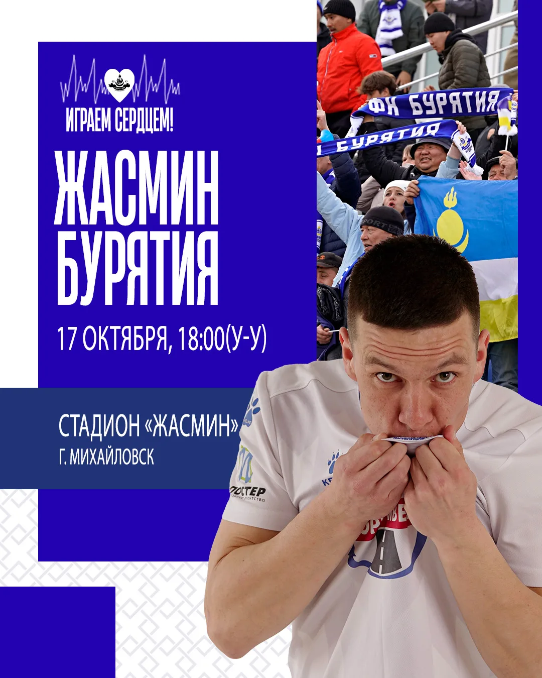 17 октября наша команда сыграет ответный матч против ФК«Жасмин» г.Михайловск.