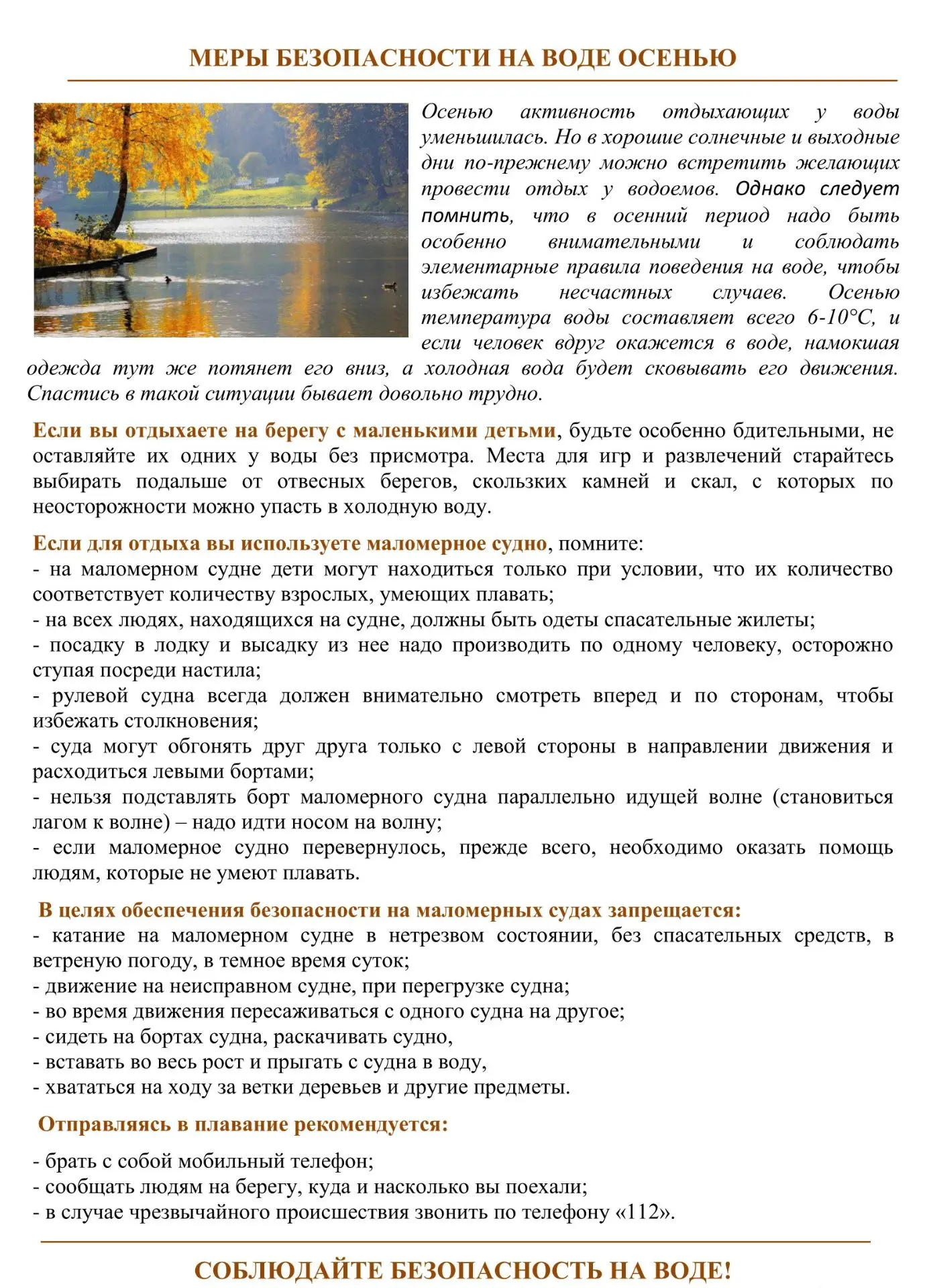 🍂 Осень у воды: будьте осторожны!