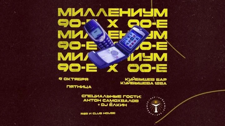 💃 Танцуем под хиты нулевых