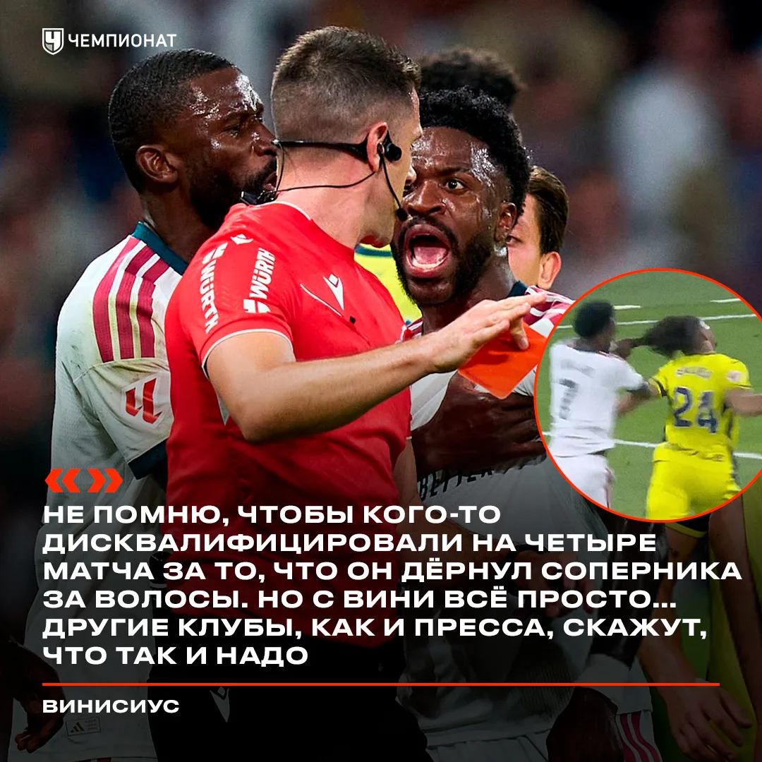 🙅‍♂️ Винисиус не согласен с дисквалификацией на 4 матча Ла Лиги