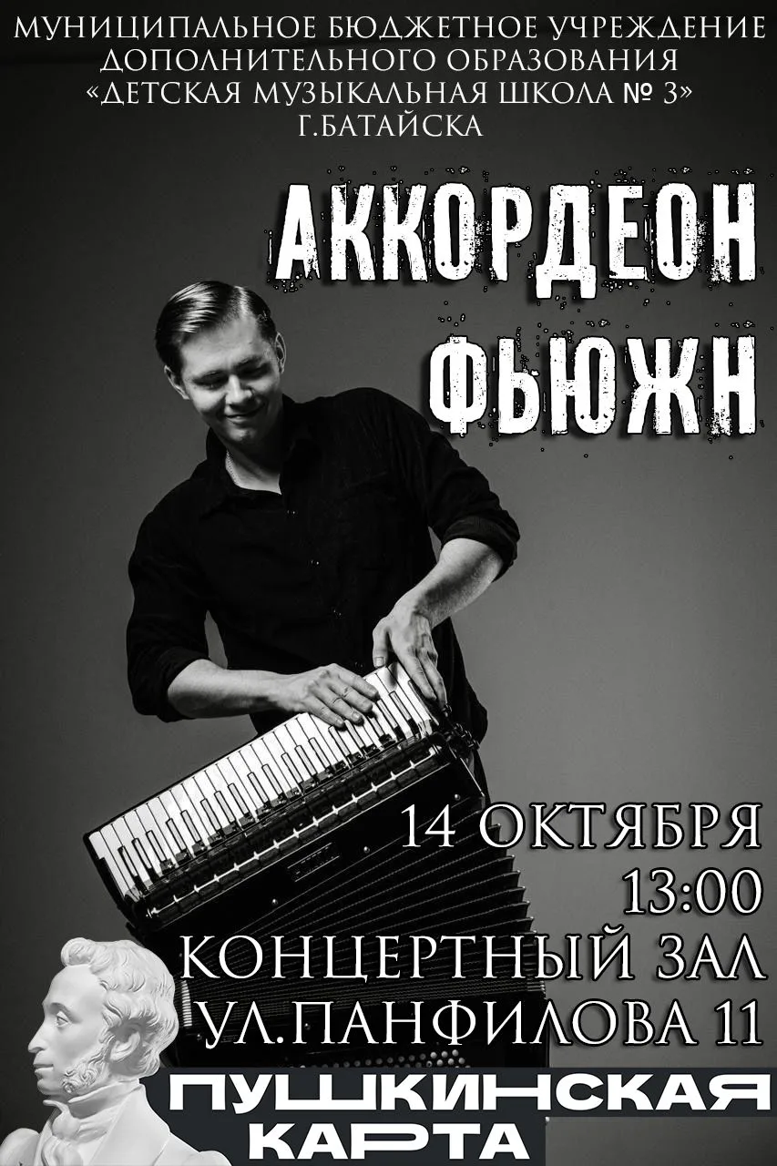 ❗️❗️❗️14 октября в 13:00 ПРИГЛАШАЕМ В НАШ КОНЦЕРТНЫЙ ЗАЛ, НА МАСТЕР-КЛАСС "АККОРДЕОН ФЬ...