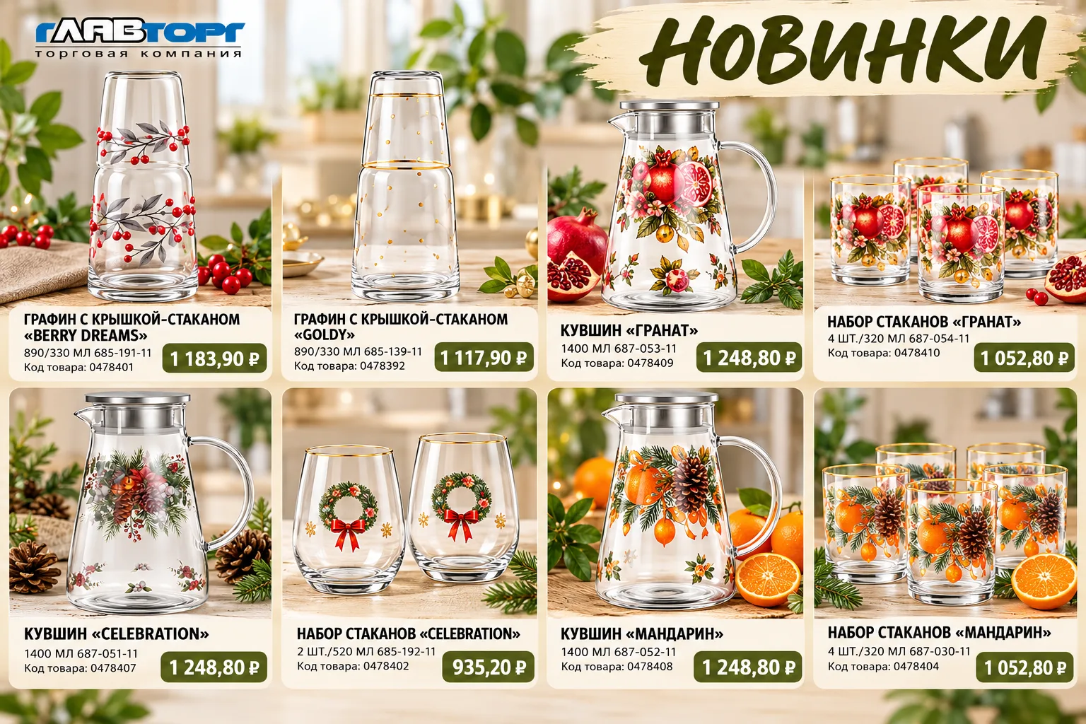 🎄 Праздничное настроение в каждой детали! 🎄
