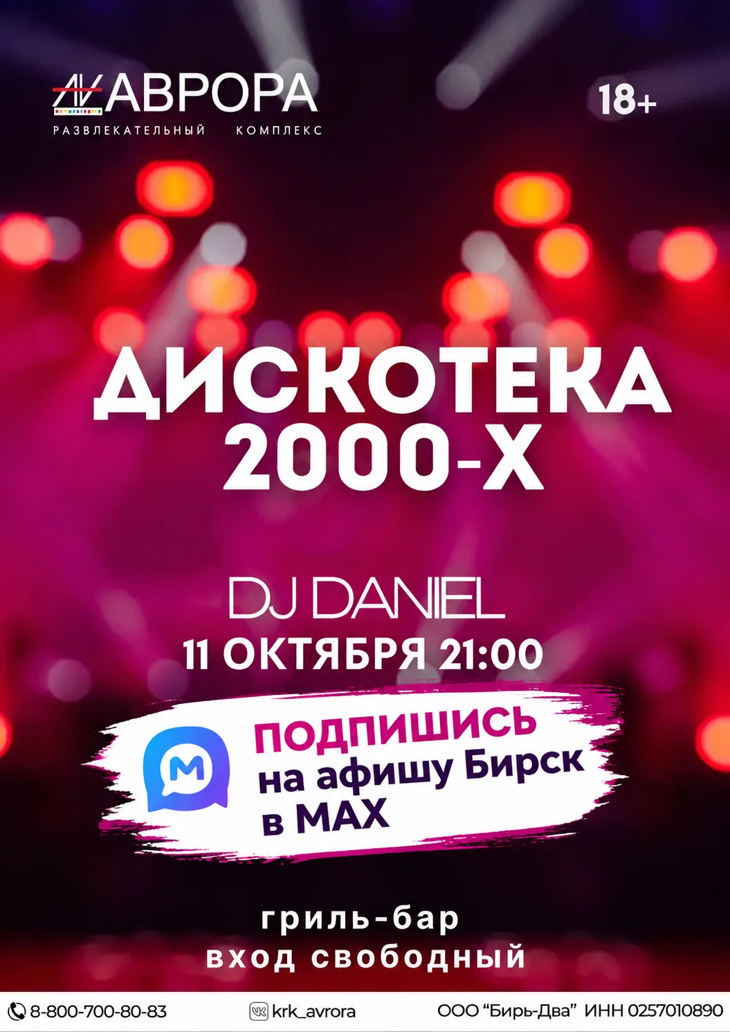 Подпишись на афишу в мах ⤵