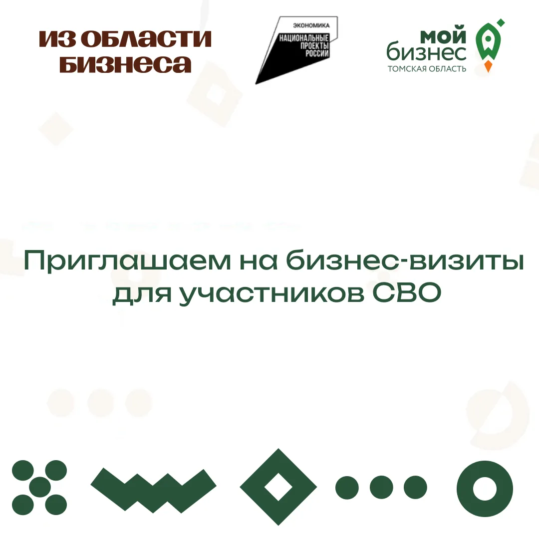 🤝 Бизнес-визиты для участников СВО: увидеть производство изнутри
