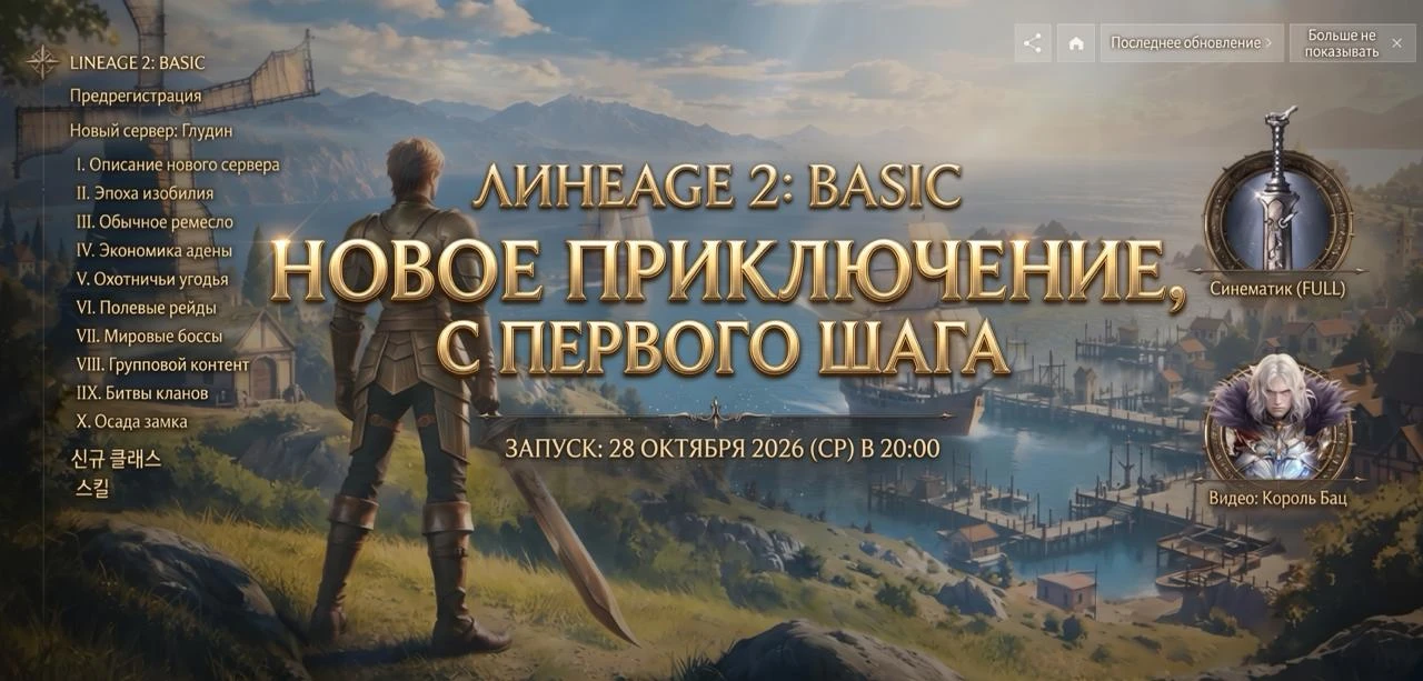 Новости по Lineage 2 Basic подоспели!