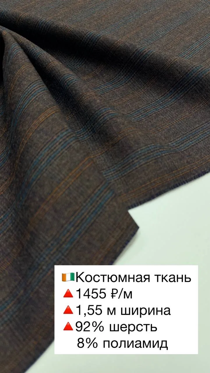 🇨🇮Костюмно плательная ткань в не контрастную  клетку.