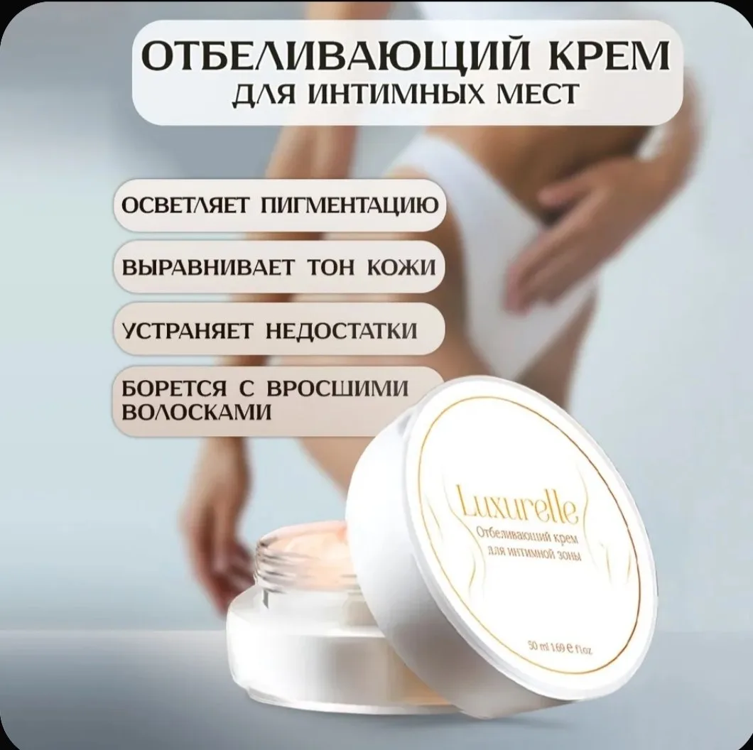 🔥Отбеливающий крем