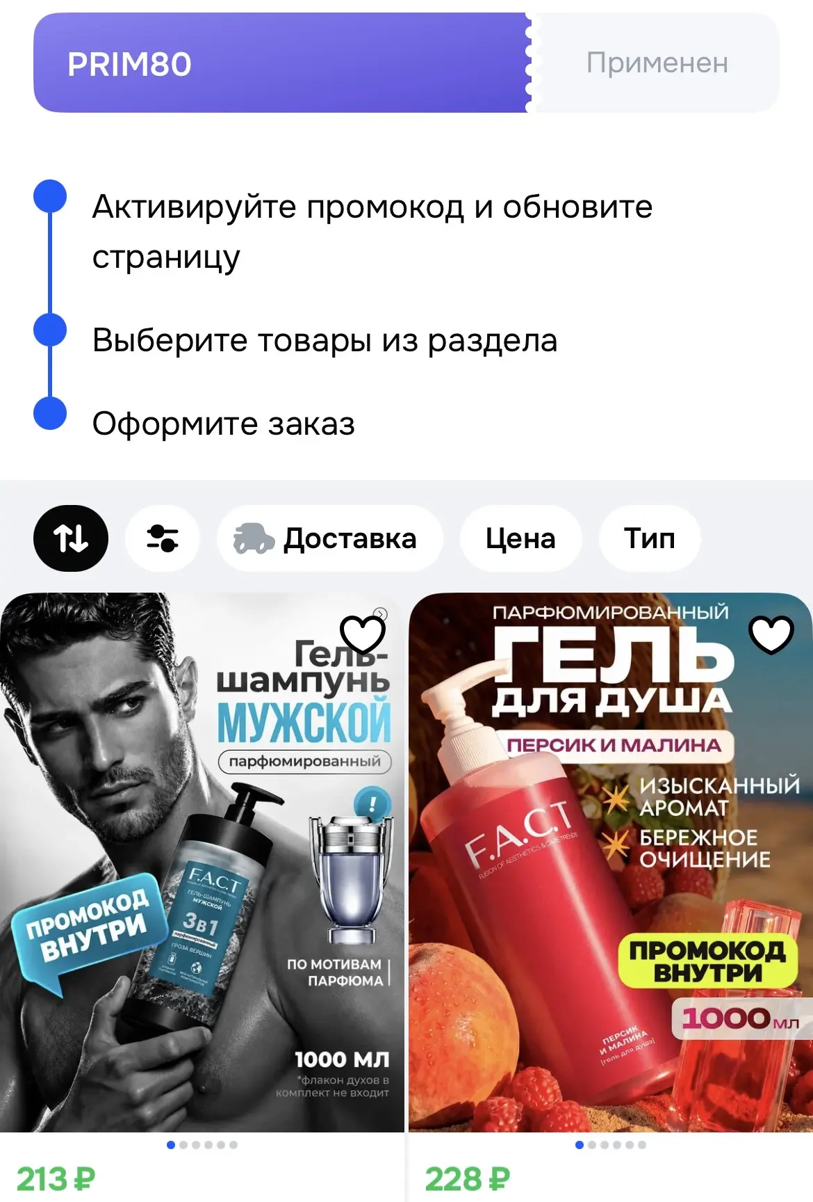 Скидка 80% с применением купона
