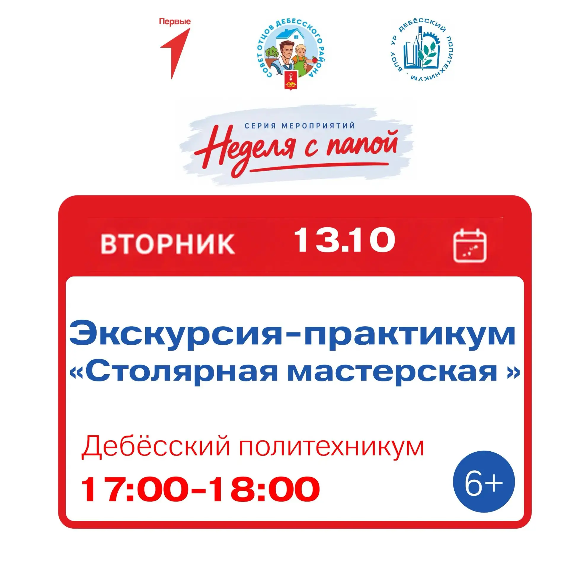 13 октября прошла экскурсия-практикум «Столярная мастерская»! Ребята научились разбират...