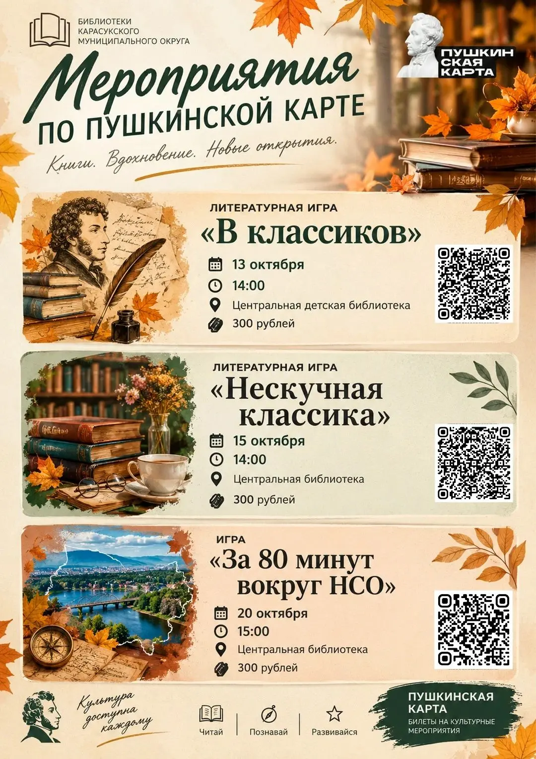 🍁 Осень с Пушкинской картой — это ярко!