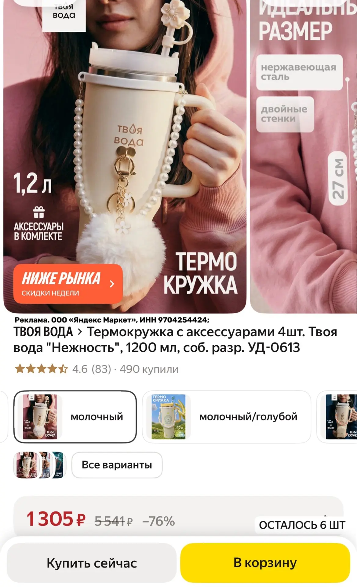 Очень красивая термокружка 🔥